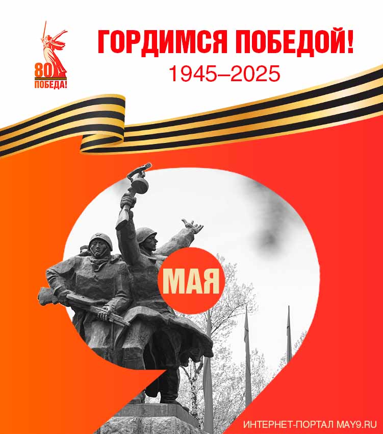 80лет